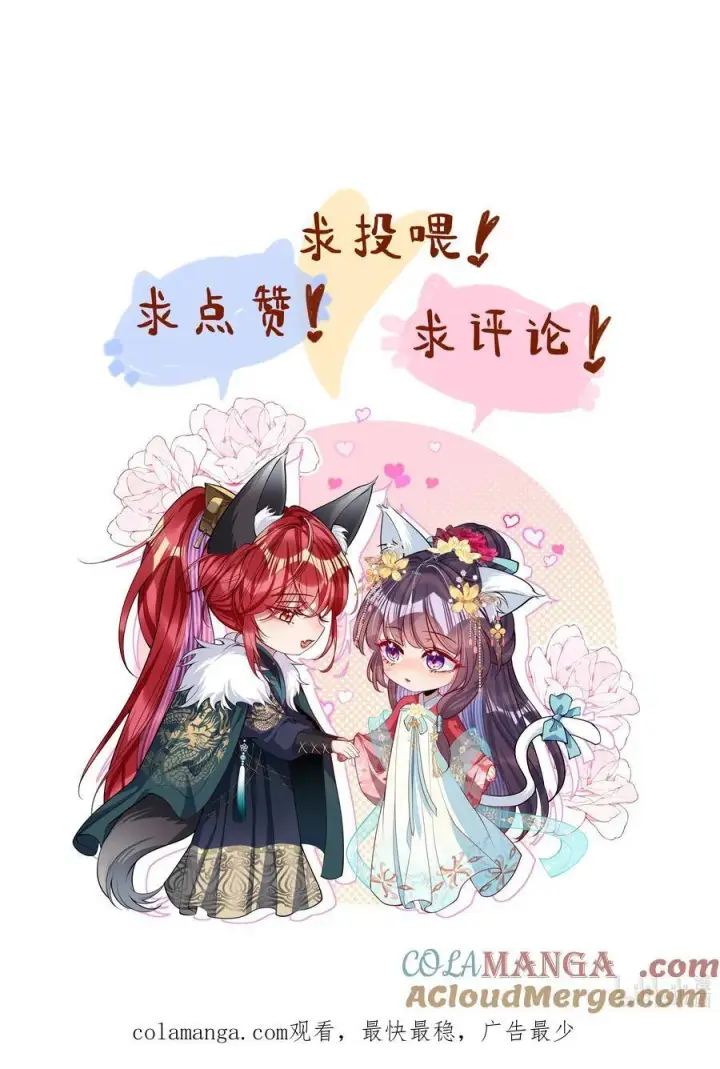 《娇养了个疯批美人儿》028 交心图27