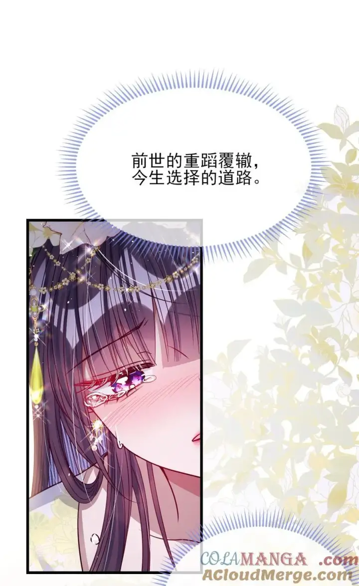 《娇养了个疯批美人儿》028 交心图3