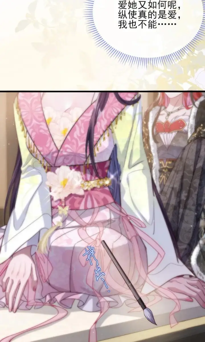 《娇养了个疯批美人儿》028 交心图4