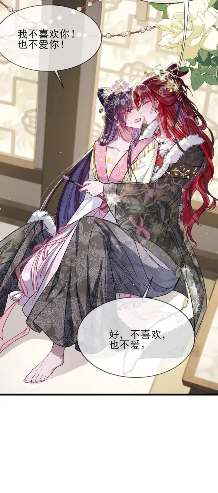 《娇养了个疯批美人儿》028 交心图8