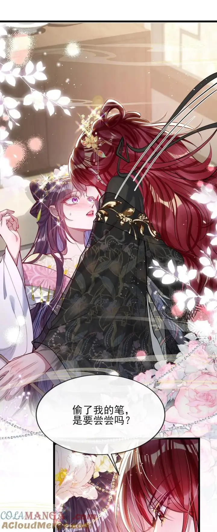 《娇养了个疯批美人儿》028 交心图9