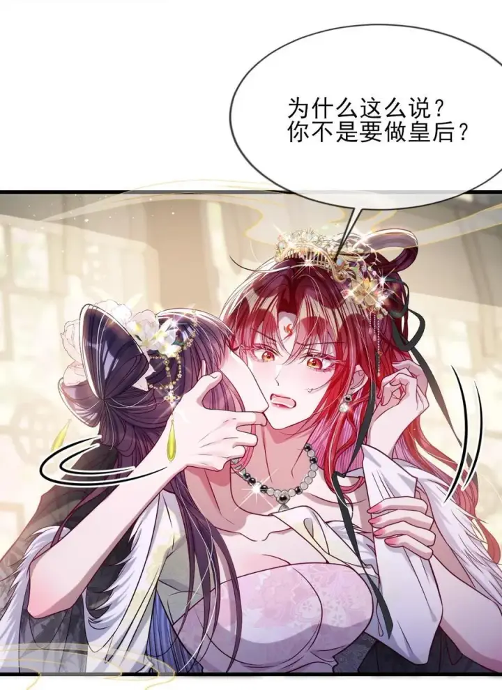 《娇养了个疯批美人儿》029 词不达意图12