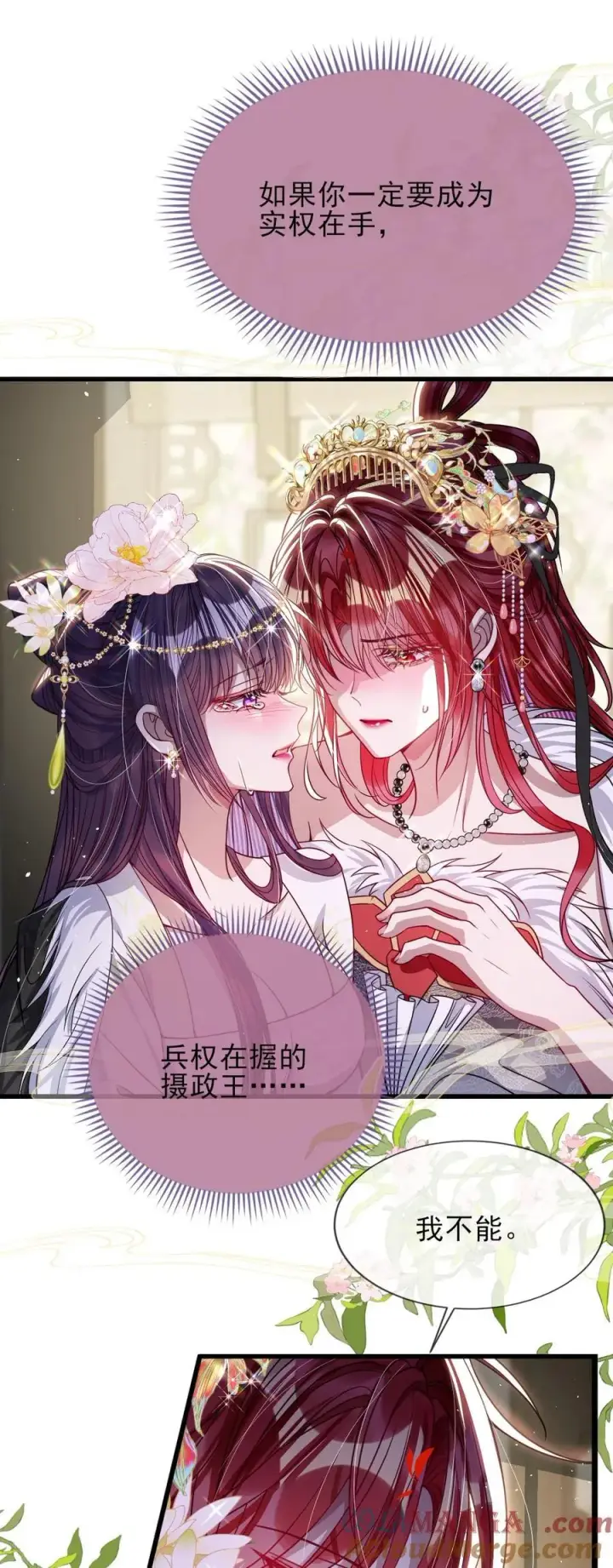 《娇养了个疯批美人儿》029 词不达意图17