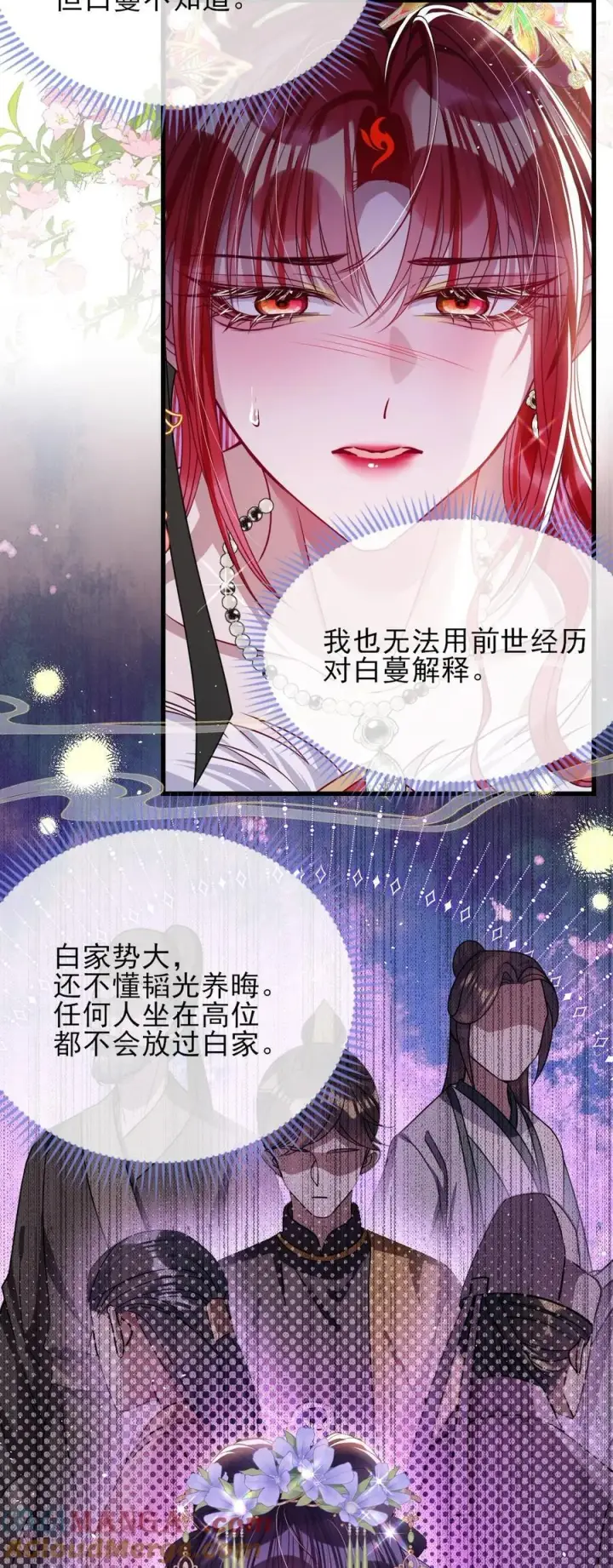 《娇养了个疯批美人儿》029 词不达意图19
