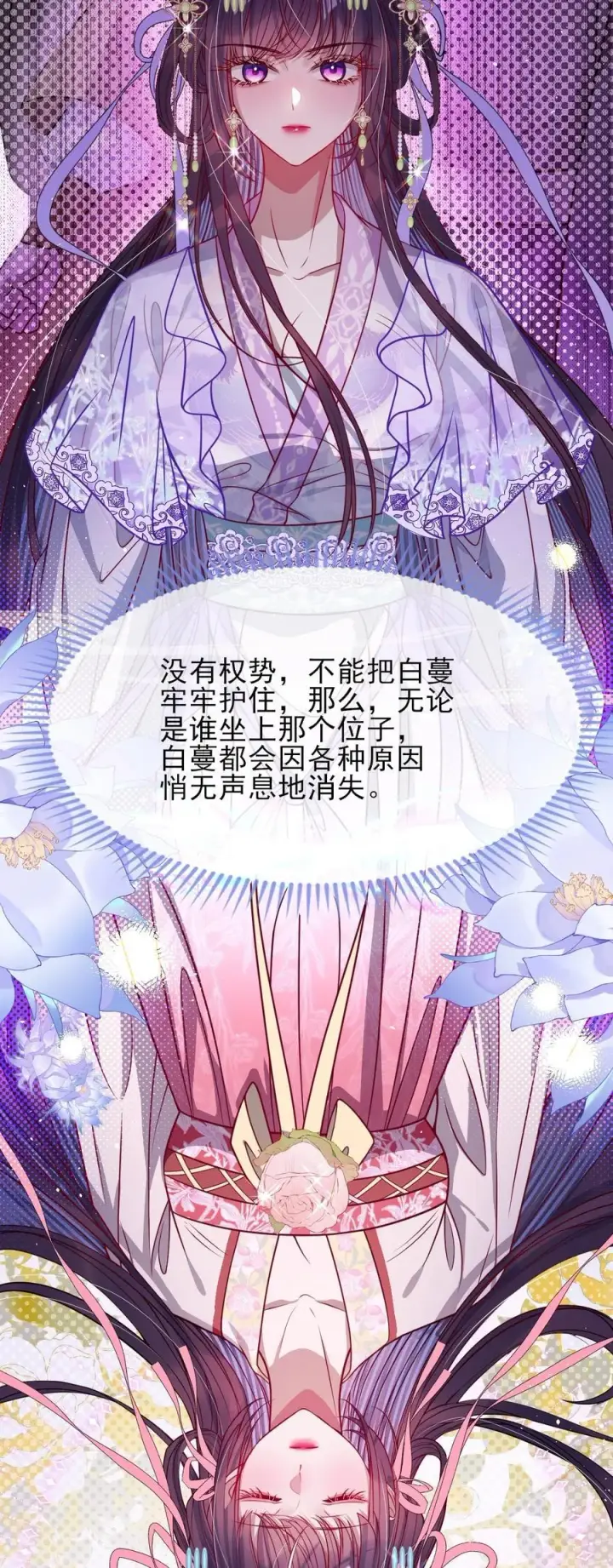《娇养了个疯批美人儿》029 词不达意图20