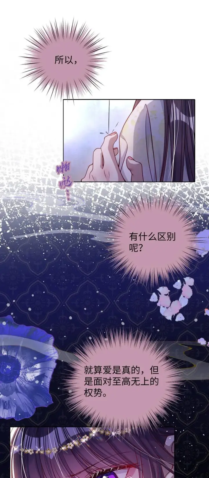 《娇养了个疯批美人儿》029 词不达意图22