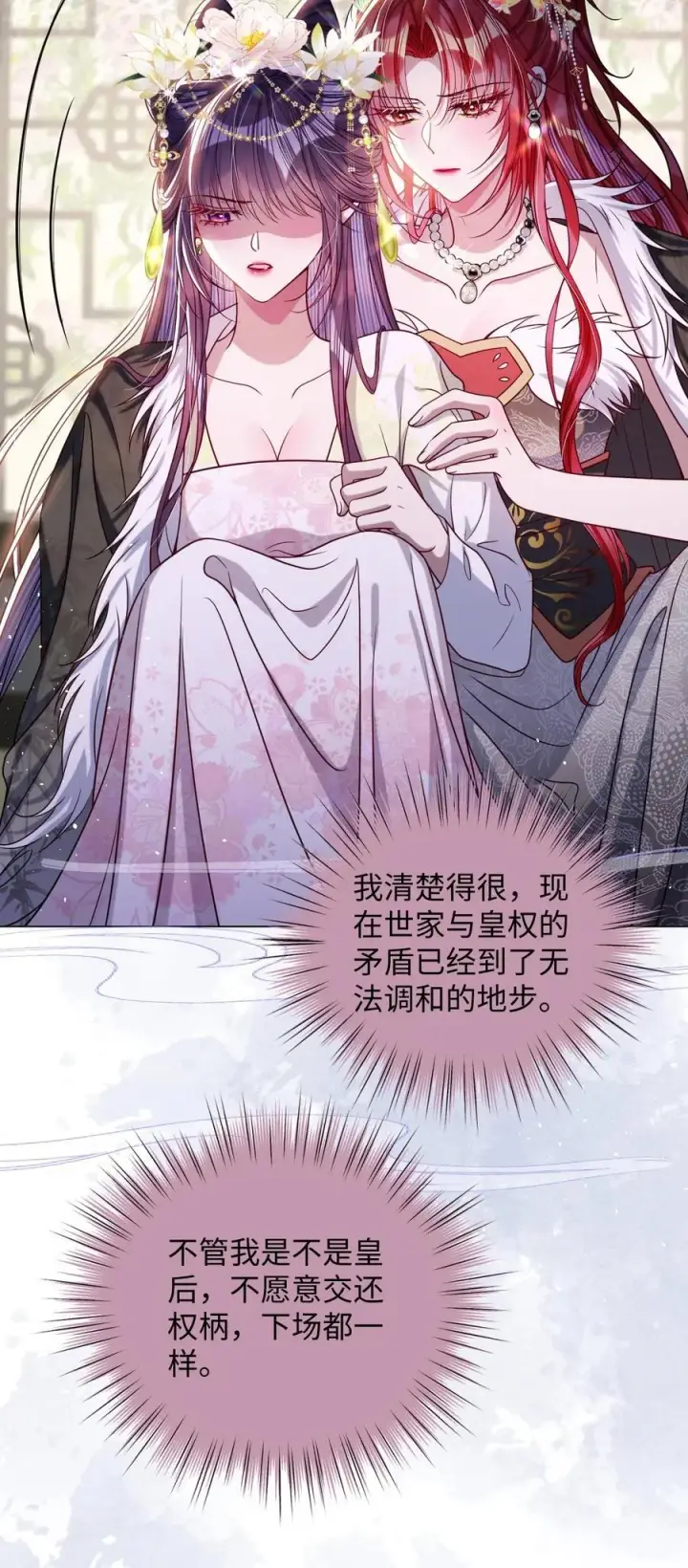 《娇养了个疯批美人儿》029 词不达意图24
