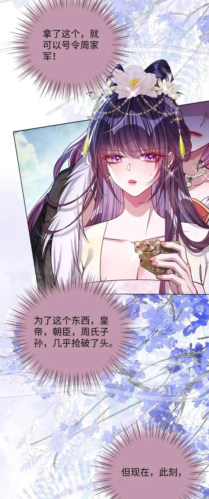 《娇养了个疯批美人儿》029 词不达意图28