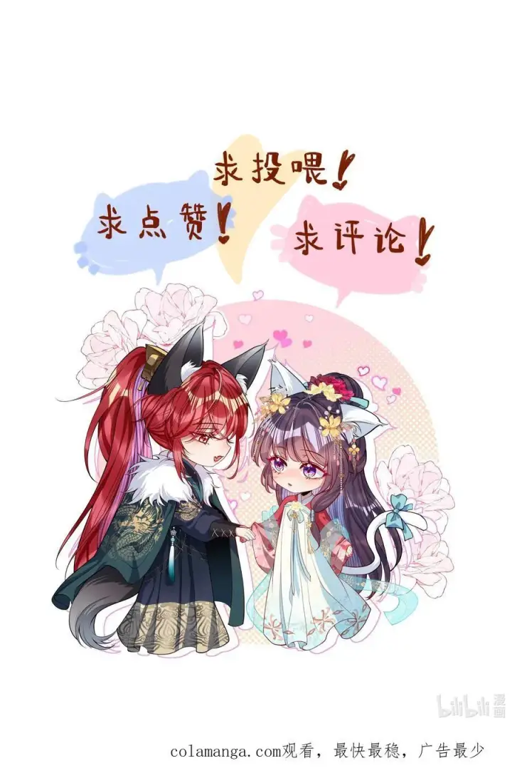 《娇养了个疯批美人儿》029 词不达意图30