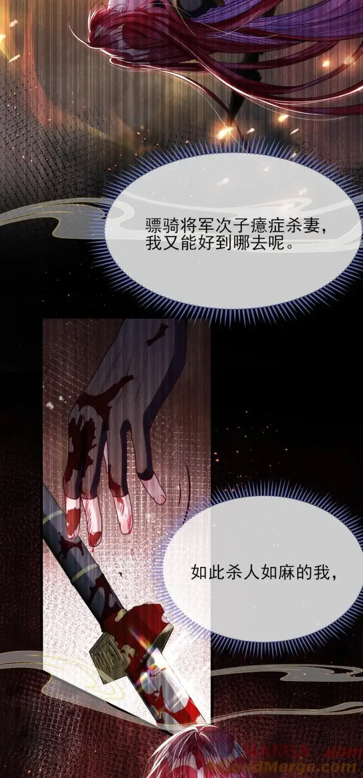 《娇养了个疯批美人儿》029 词不达意图5