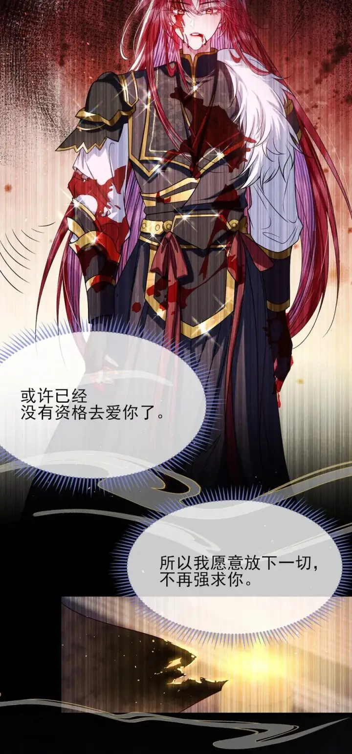 《娇养了个疯批美人儿》029 词不达意图6