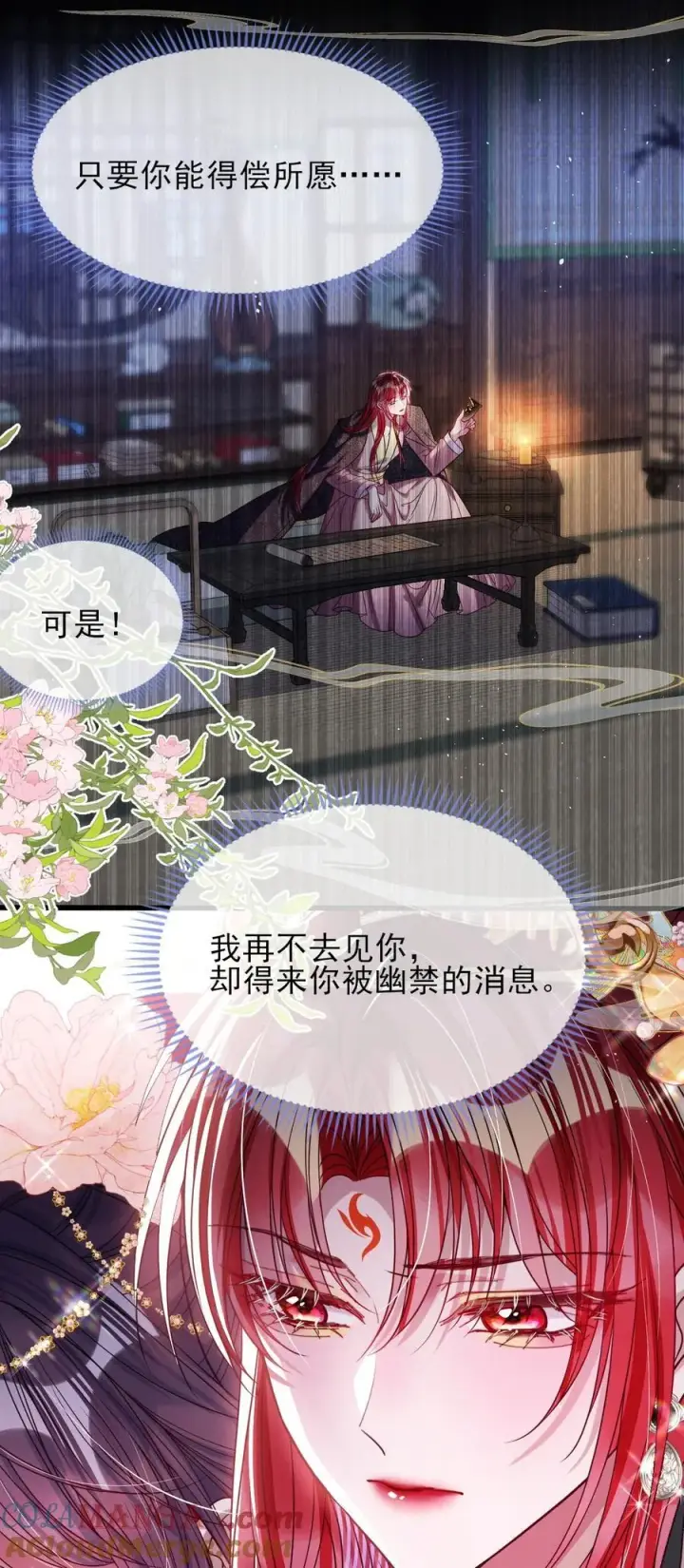《娇养了个疯批美人儿》029 词不达意图7