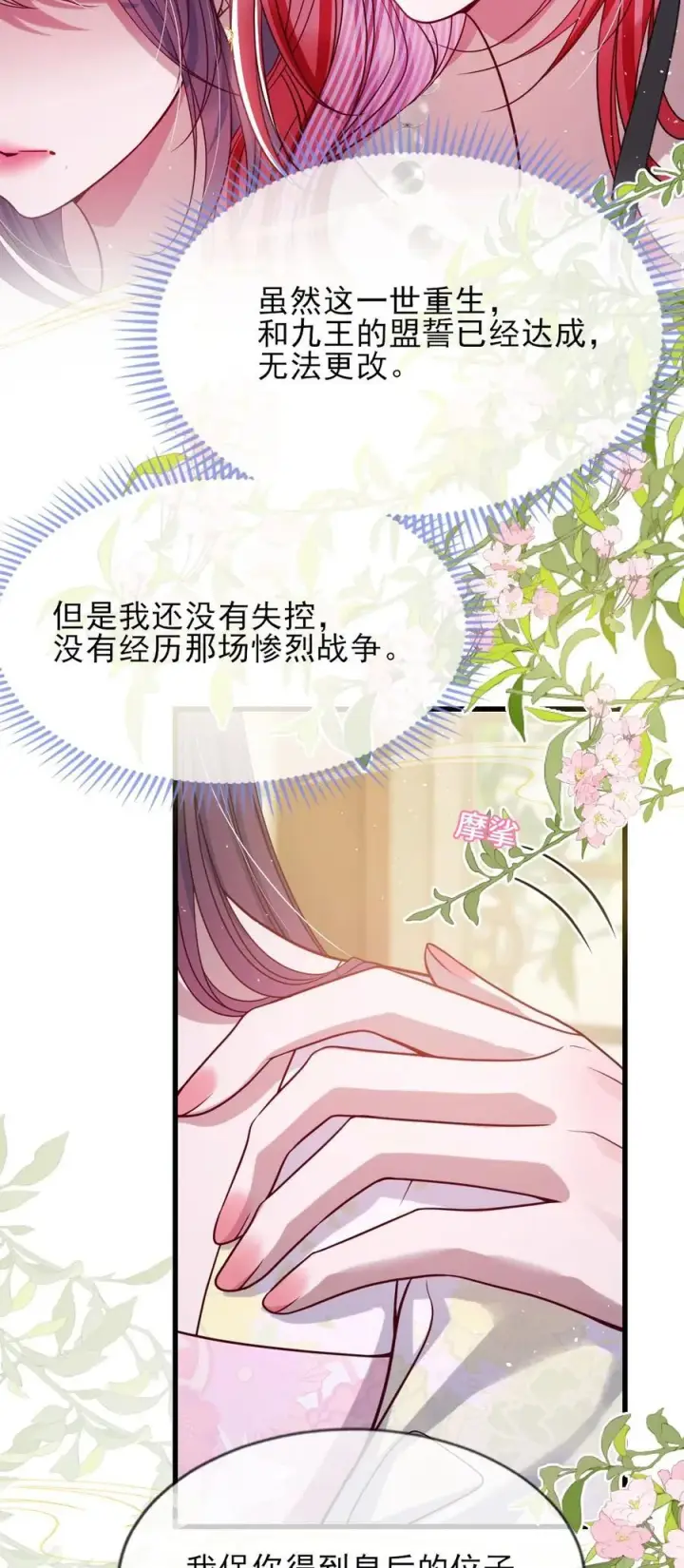 《娇养了个疯批美人儿》029 词不达意图8