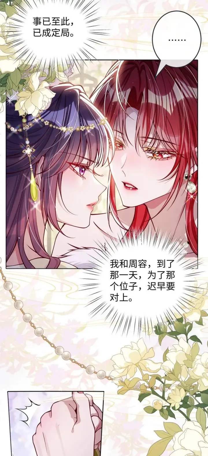 《娇养了个疯批美人儿》030 我护住你图10