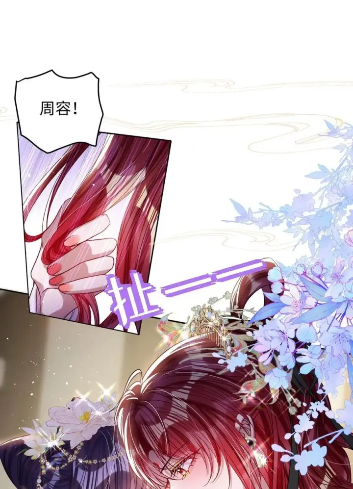 《娇养了个疯批美人儿》030 我护住你图12