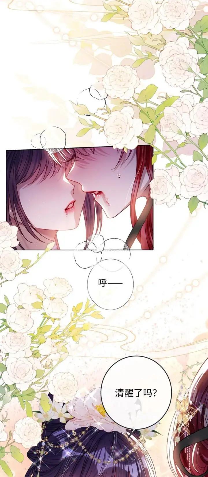 《娇养了个疯批美人儿》030 我护住你图18