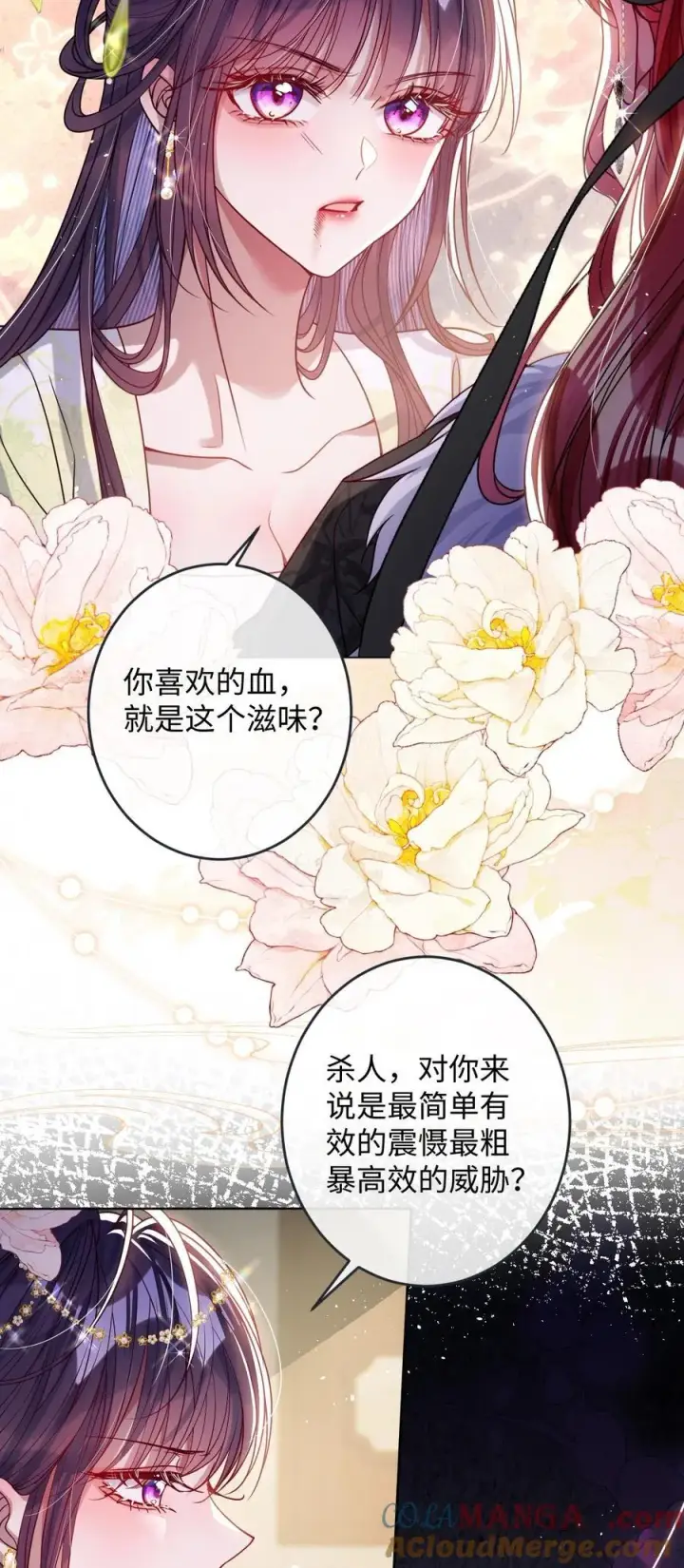 《娇养了个疯批美人儿》030 我护住你图19