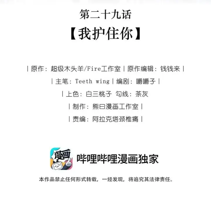 《娇养了个疯批美人儿》030 我护住你图2