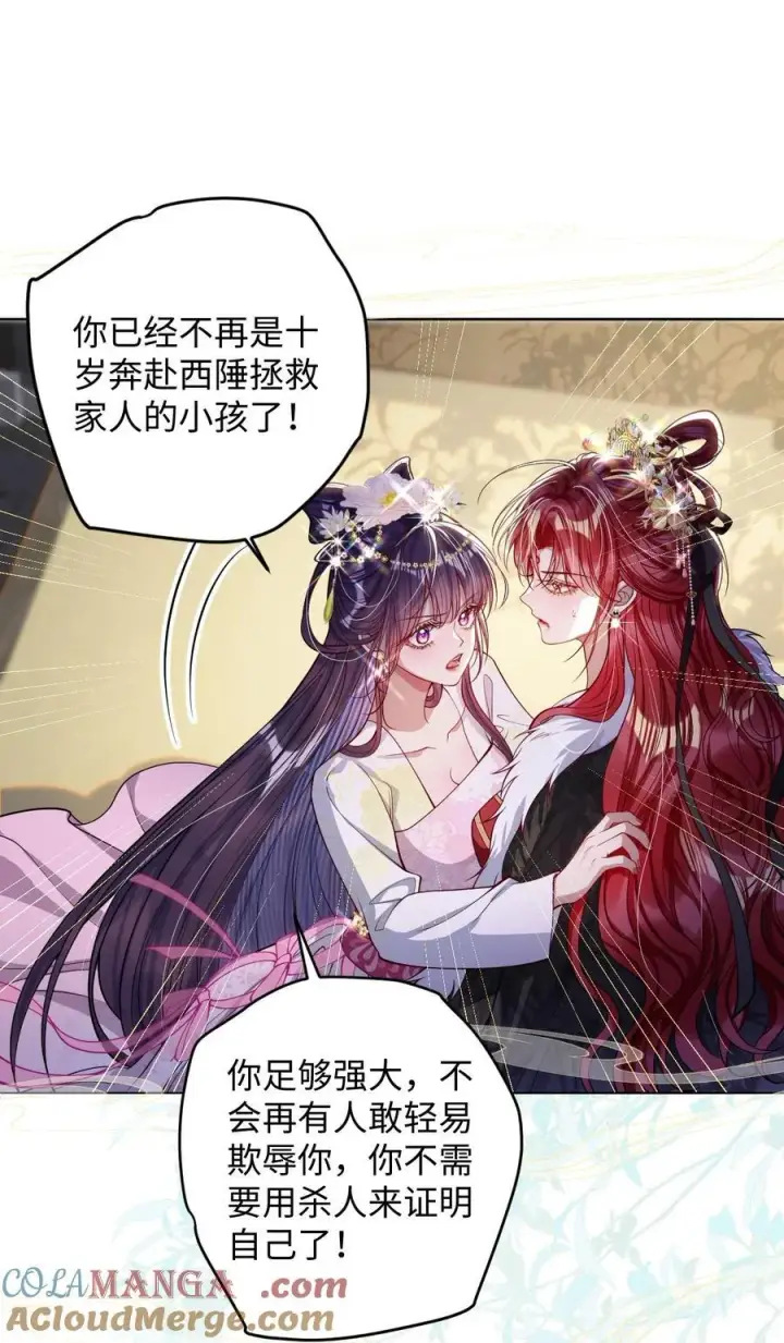 《娇养了个疯批美人儿》030 我护住你图21