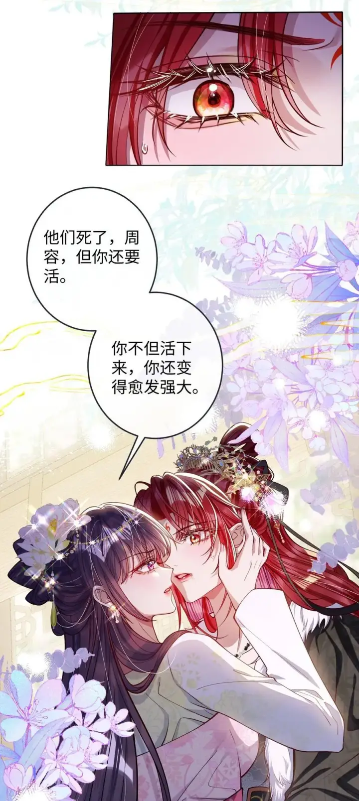 《娇养了个疯批美人儿》030 我护住你图22