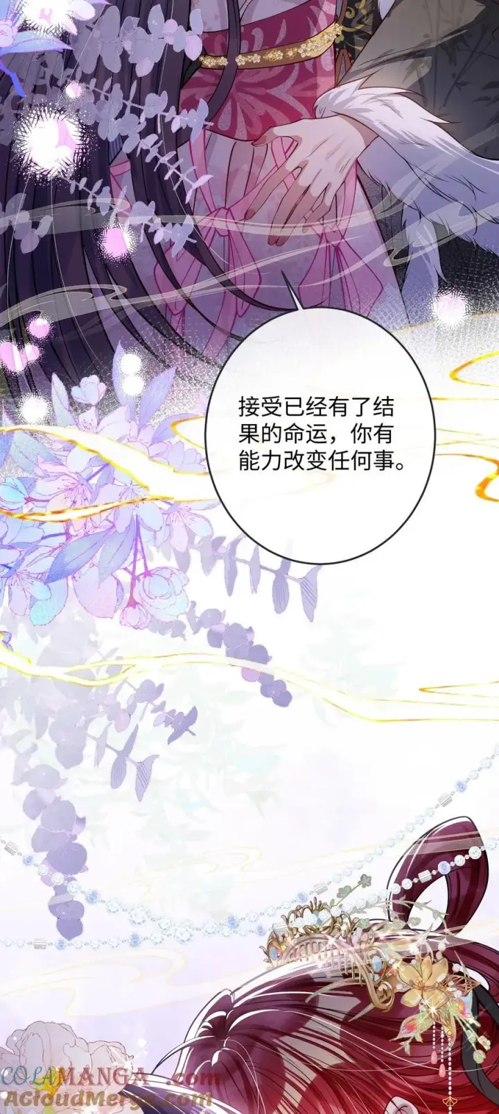 《娇养了个疯批美人儿》030 我护住你图23