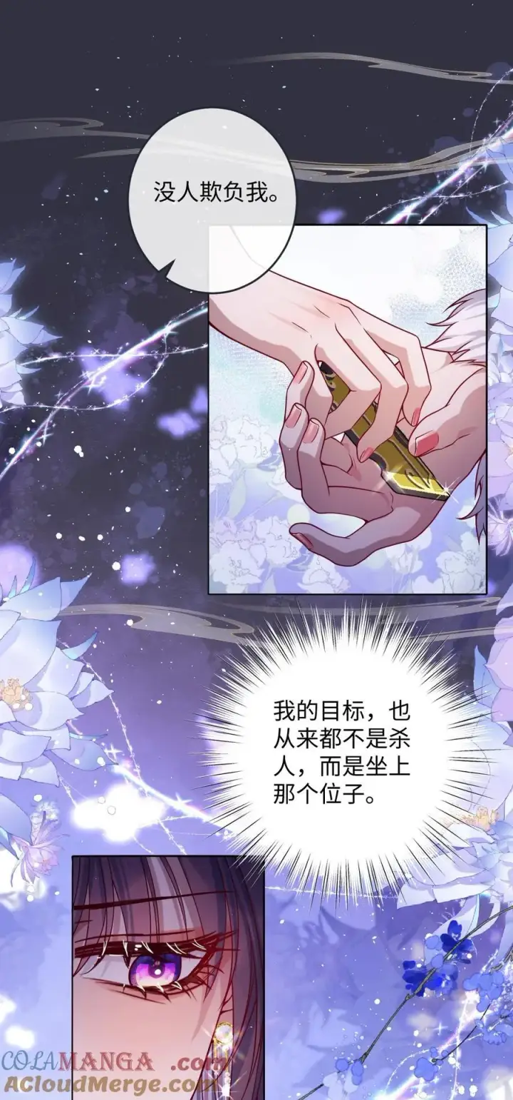 《娇养了个疯批美人儿》030 我护住你图25
