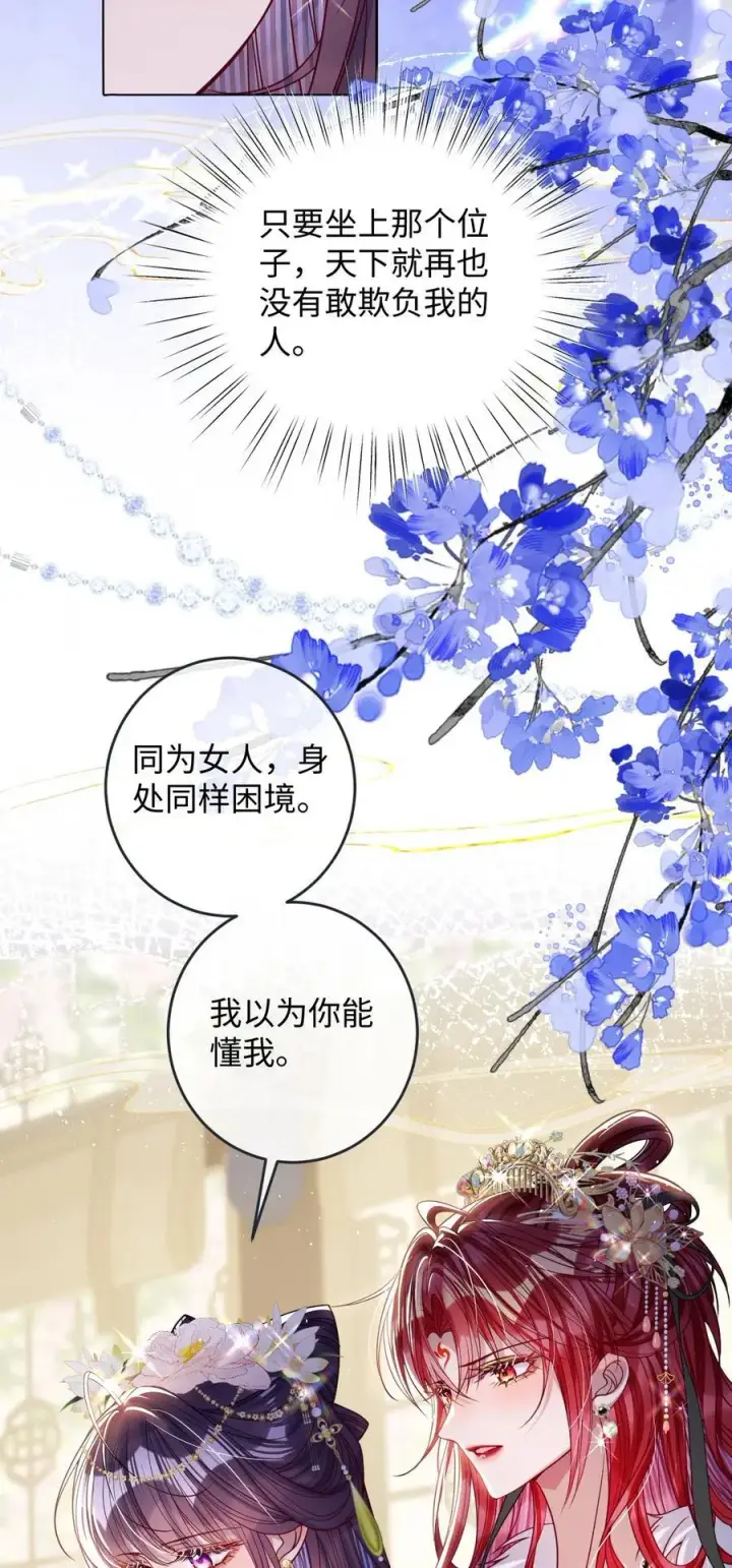 《娇养了个疯批美人儿》030 我护住你图26
