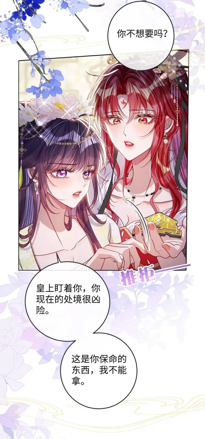 《娇养了个疯批美人儿》030 我护住你图28