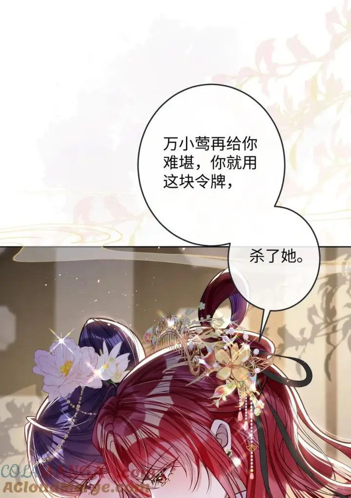 《娇养了个疯批美人儿》030 我护住你图3