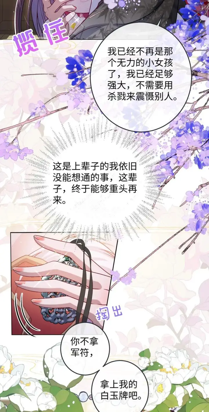 《娇养了个疯批美人儿》030 我护住你图30