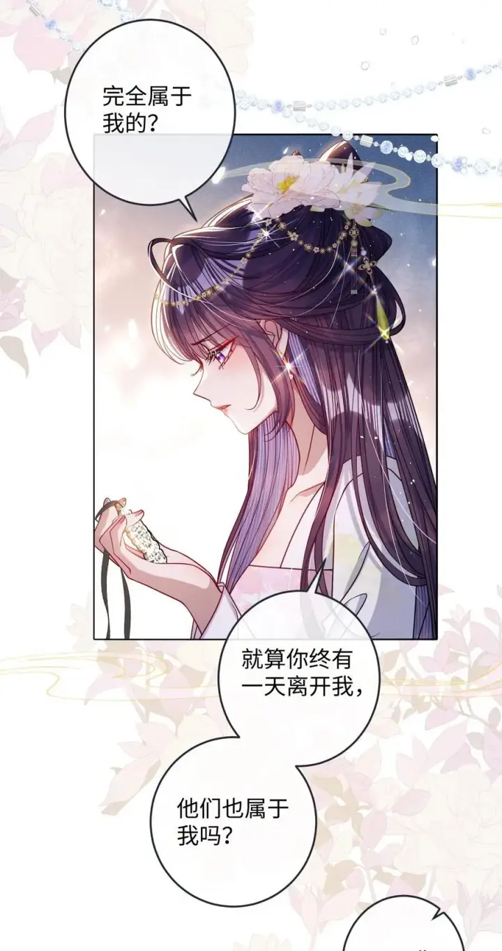 《娇养了个疯批美人儿》030 我护住你图32