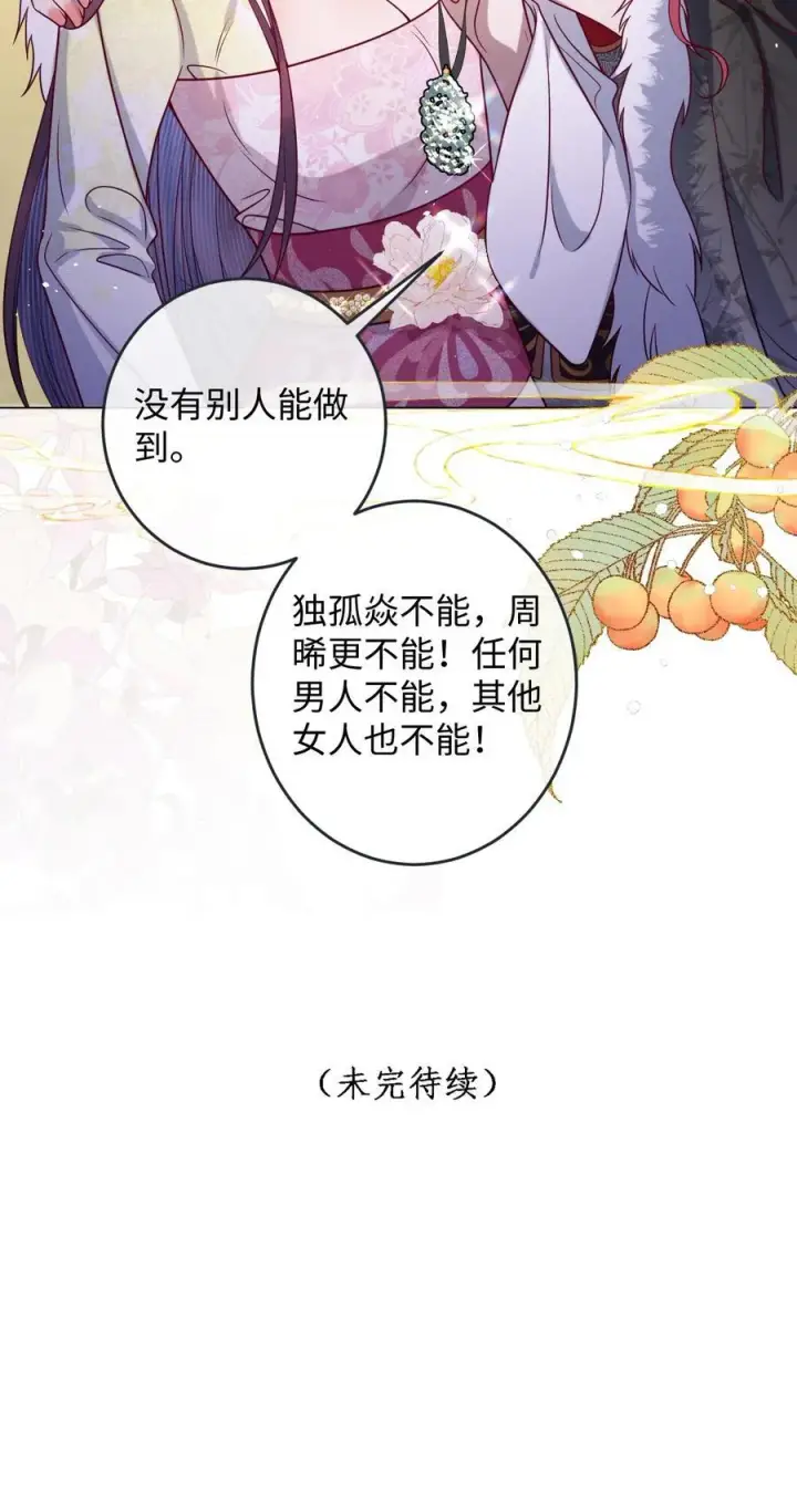 《娇养了个疯批美人儿》030 我护住你图34
