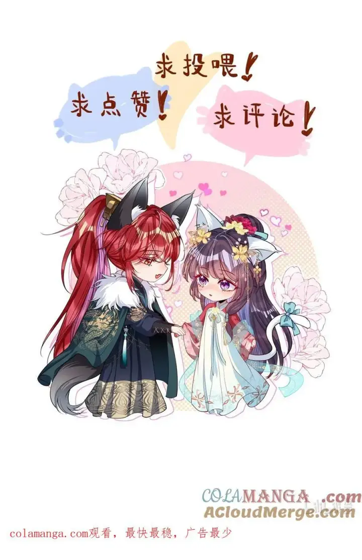 《娇养了个疯批美人儿》030 我护住你图35
