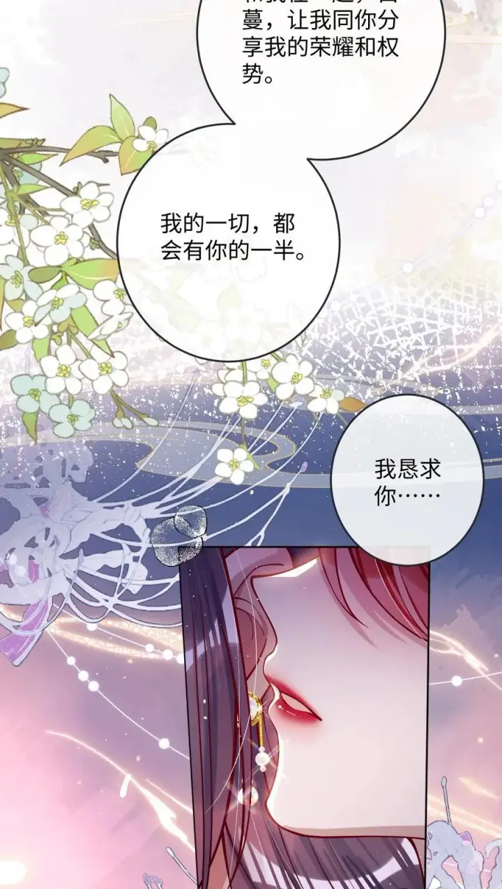 《娇养了个疯批美人儿》030 我护住你图6