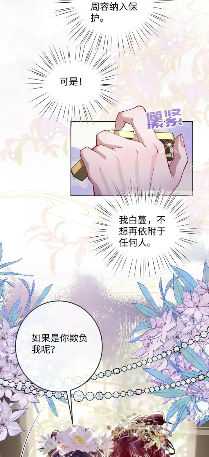 《娇养了个疯批美人儿》030 我护住你图8