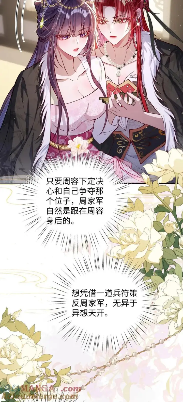 《娇养了个疯批美人儿》030 我护住你图9