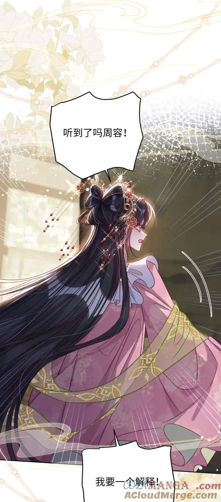 《娇养了个疯批美人儿》031 暗通款曲？图15