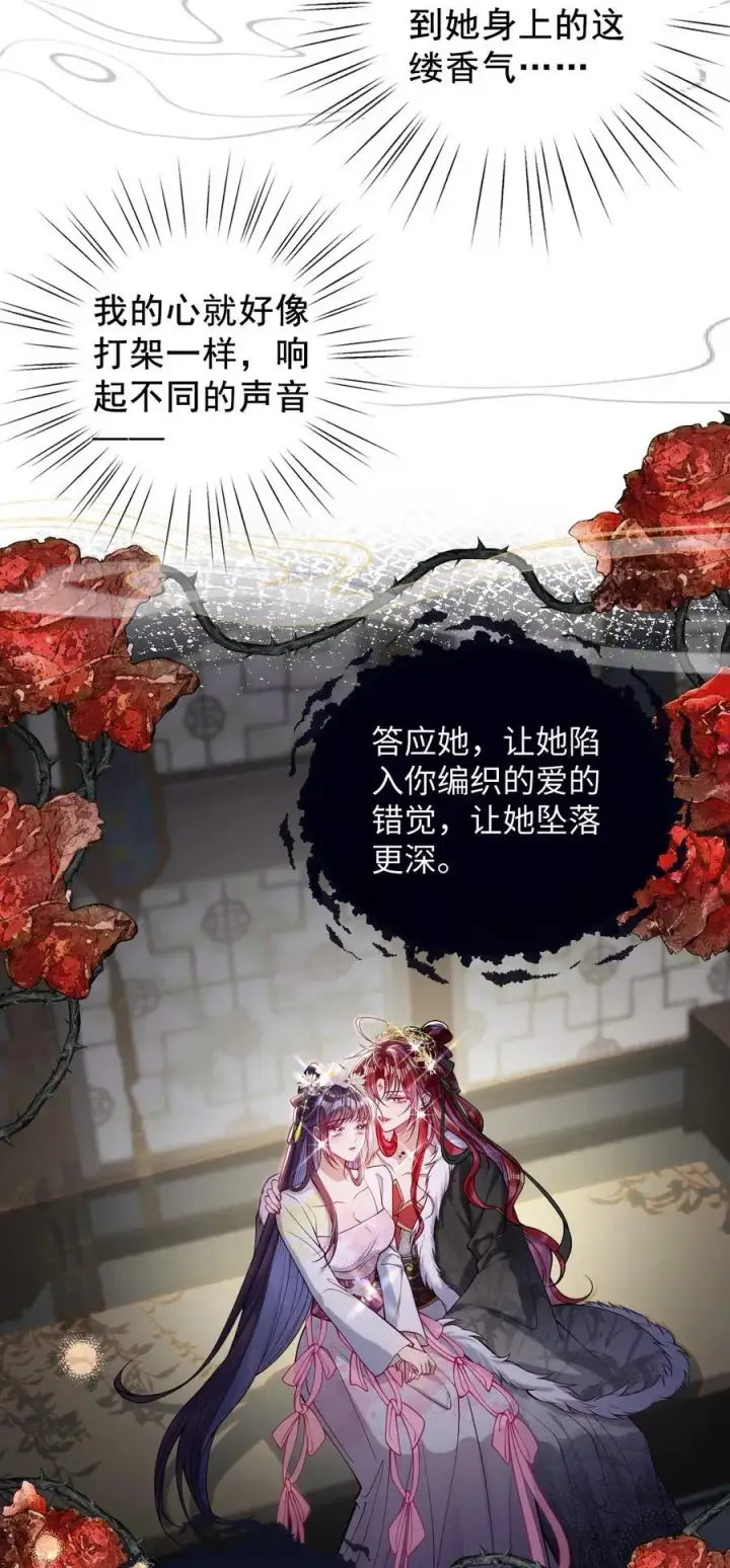 《娇养了个疯批美人儿》031 暗通款曲？图2