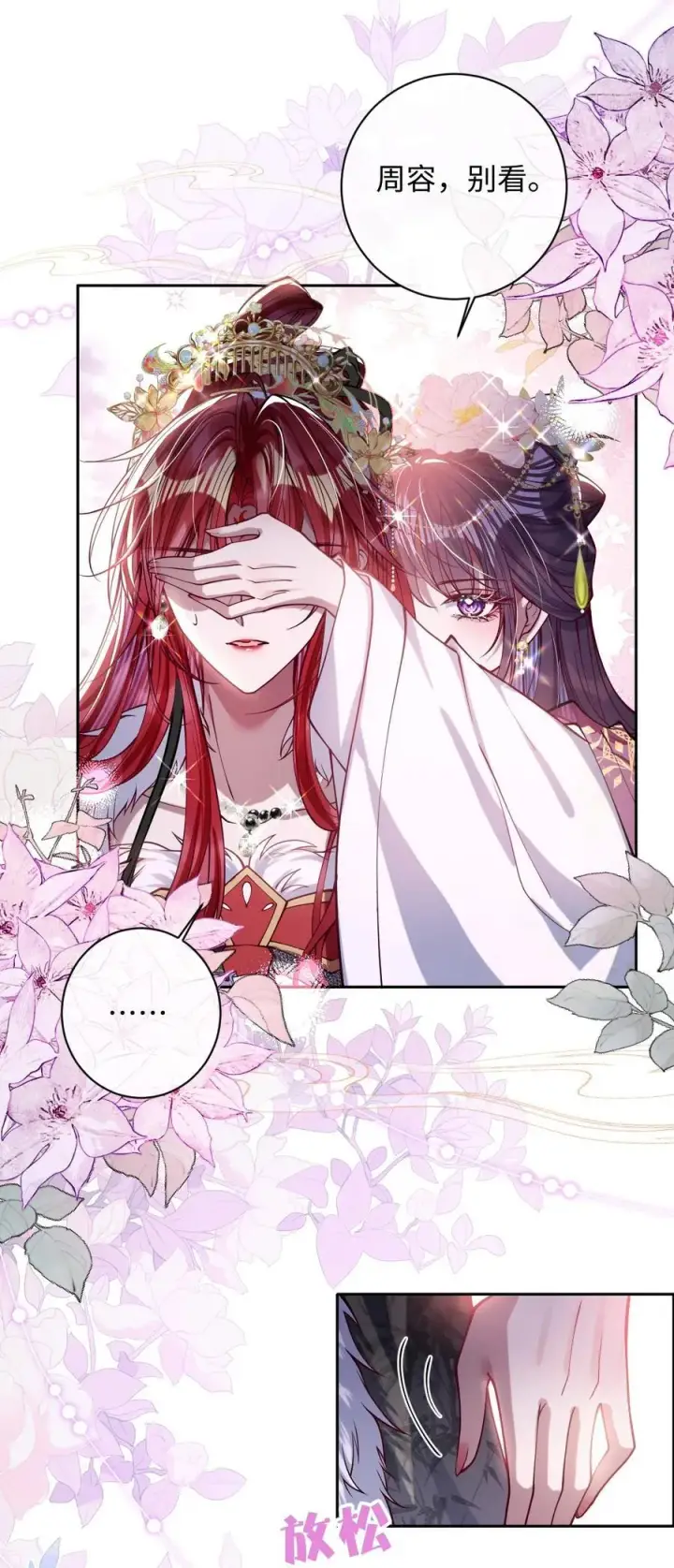 《娇养了个疯批美人儿》031 暗通款曲？图30