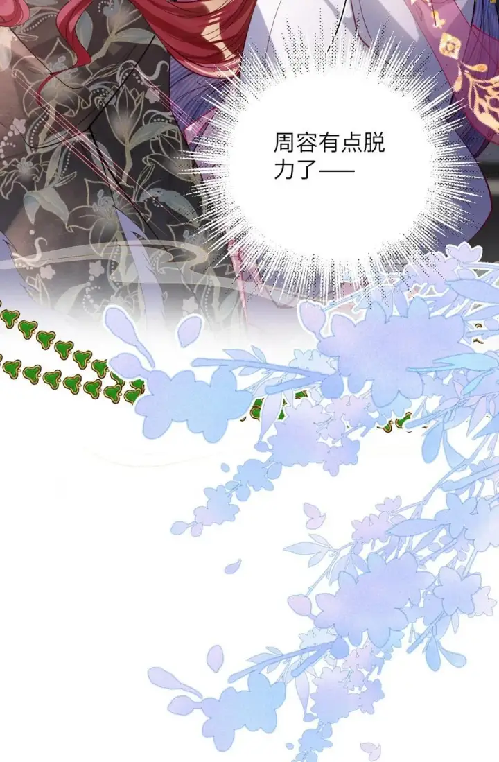 《娇养了个疯批美人儿》031 暗通款曲？图32