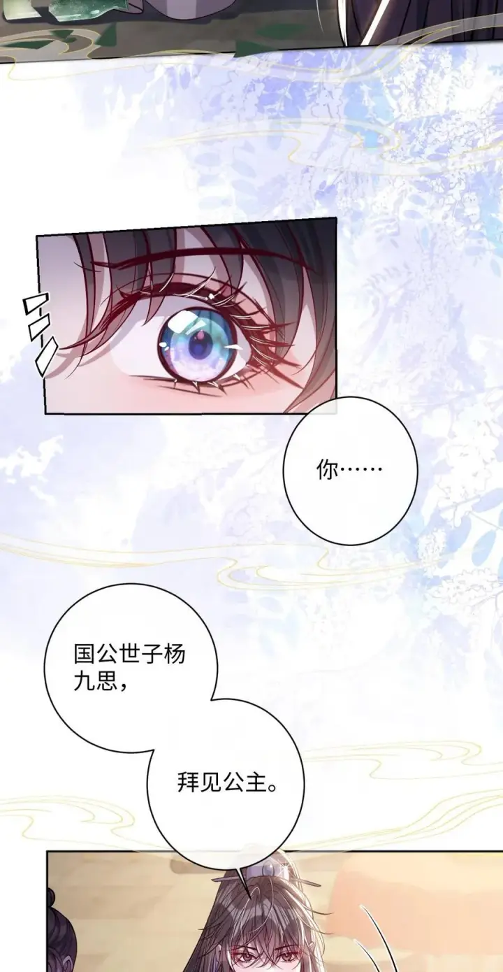 《娇养了个疯批美人儿》031 暗通款曲？图34