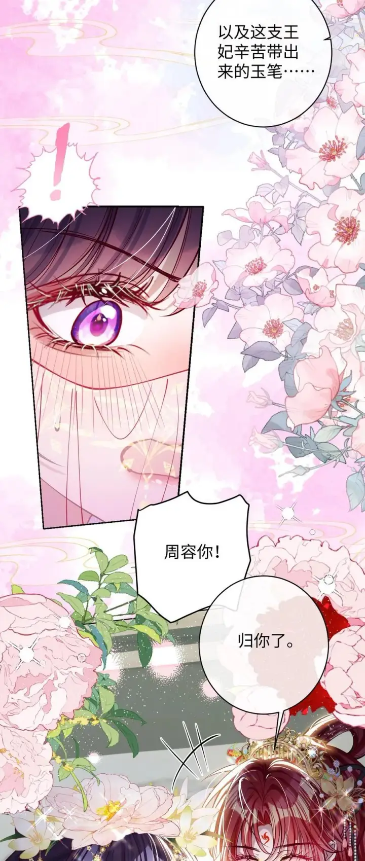 《娇养了个疯批美人儿》032 危机逼近？图14