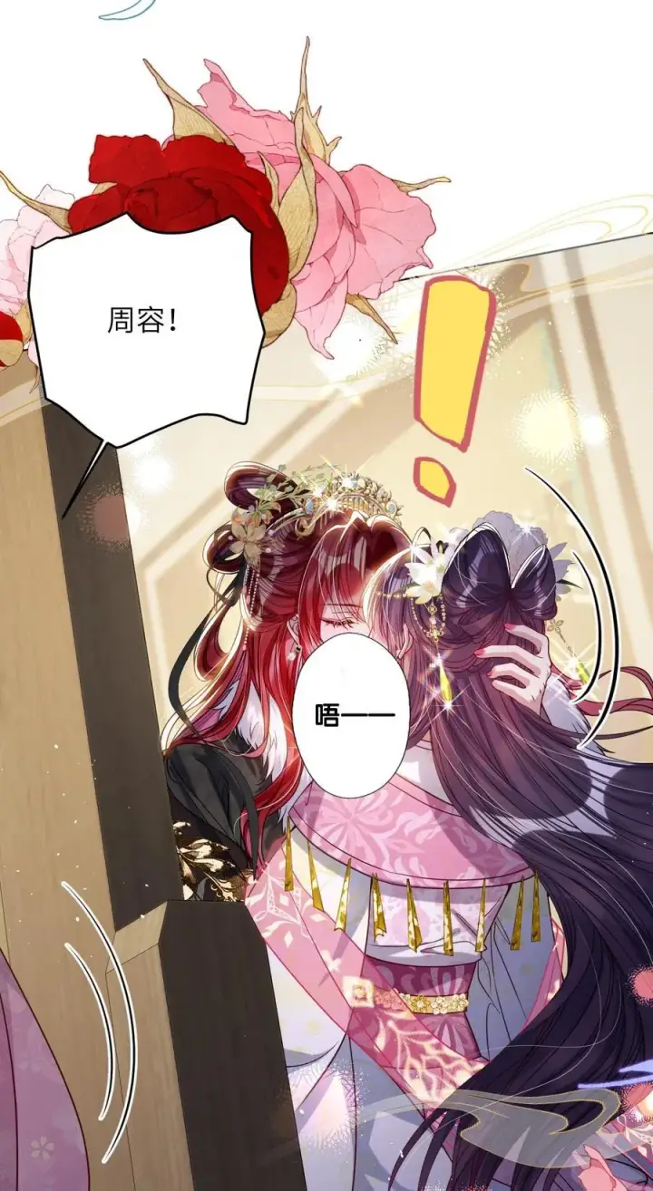 《娇养了个疯批美人儿》032 危机逼近？图2