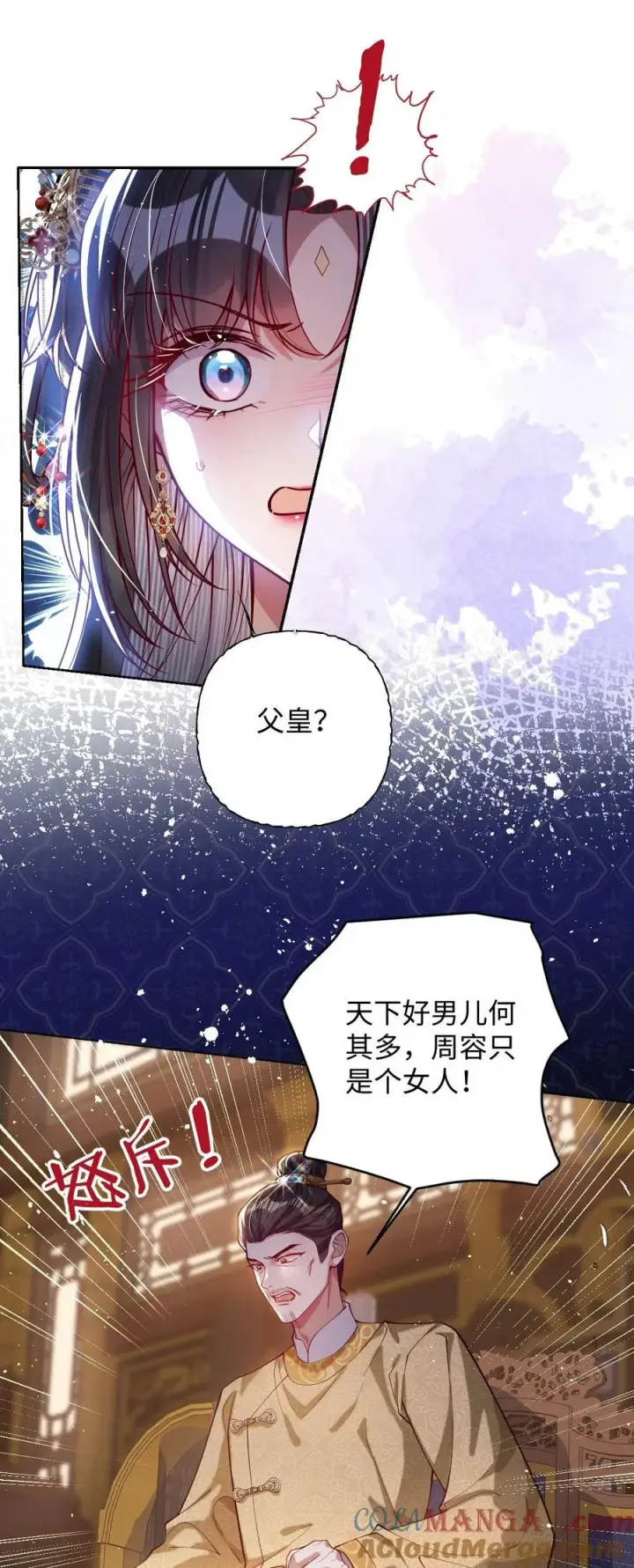 《娇养了个疯批美人儿》032 危机逼近？图23