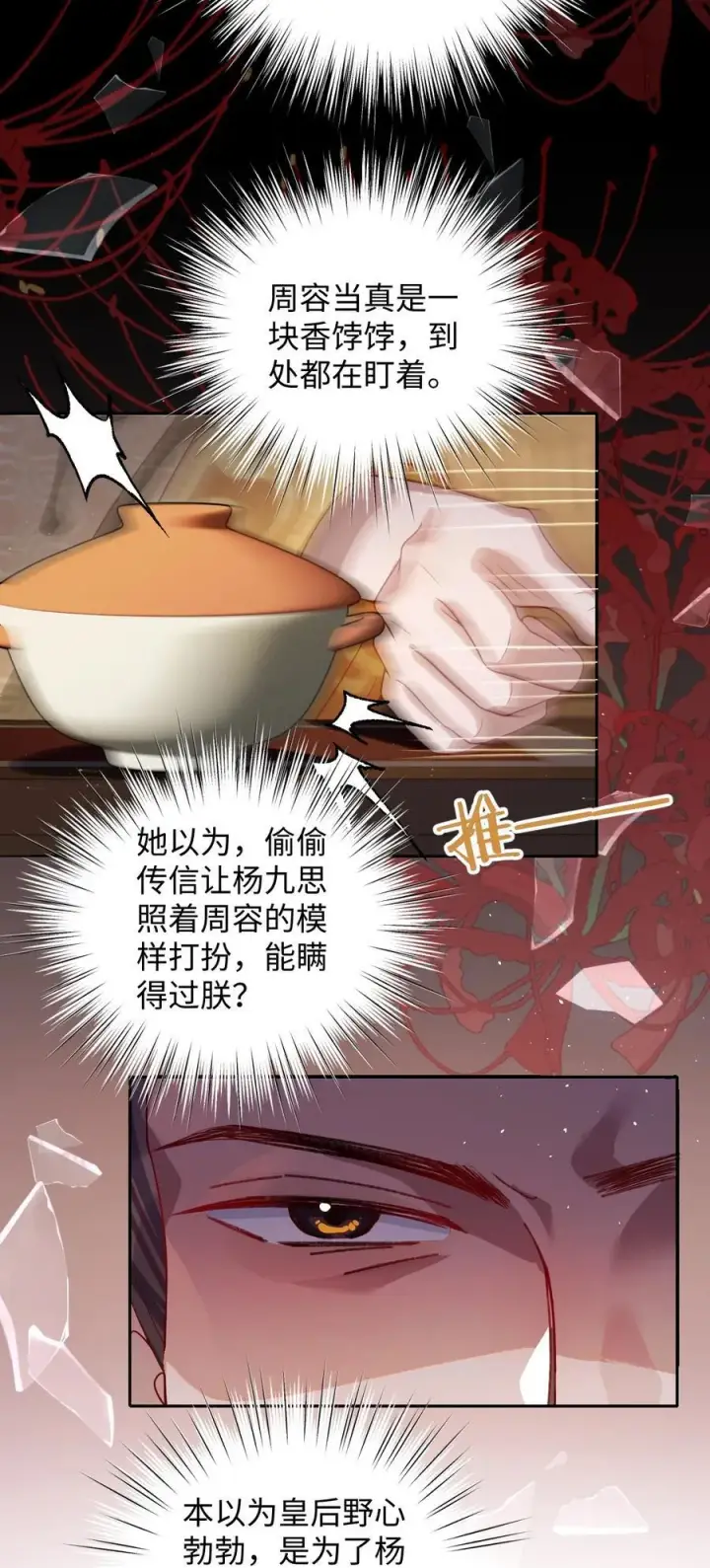 《娇养了个疯批美人儿》032 危机逼近？图28