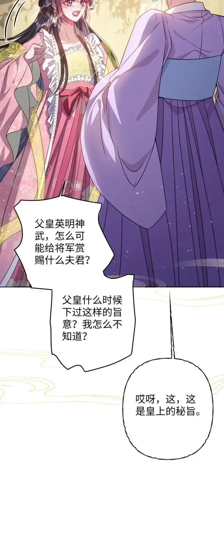 《娇养了个疯批美人儿》032 危机逼近？图8
