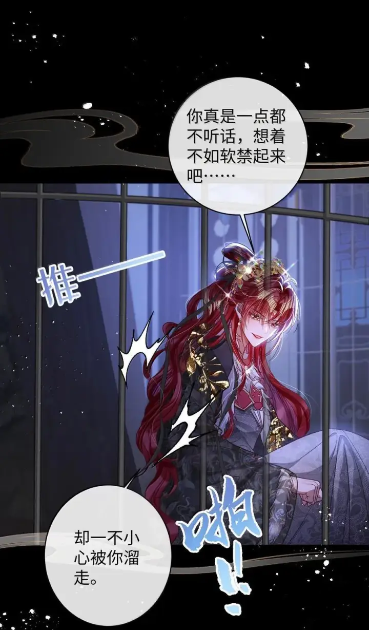 《娇养了个疯批美人儿》033 时机成熟图14
