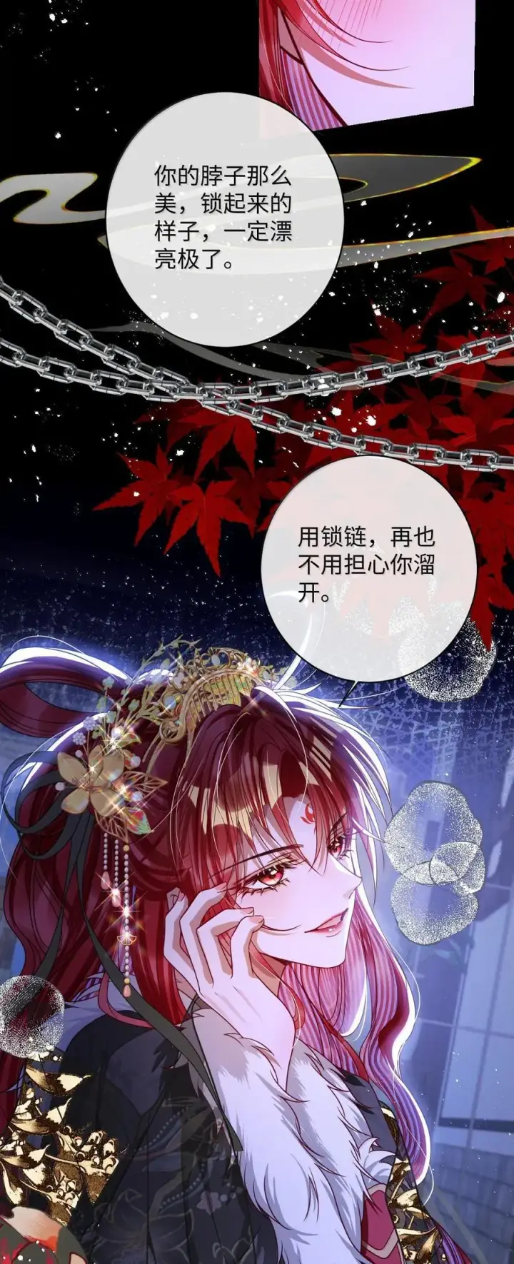 《娇养了个疯批美人儿》033 时机成熟图16