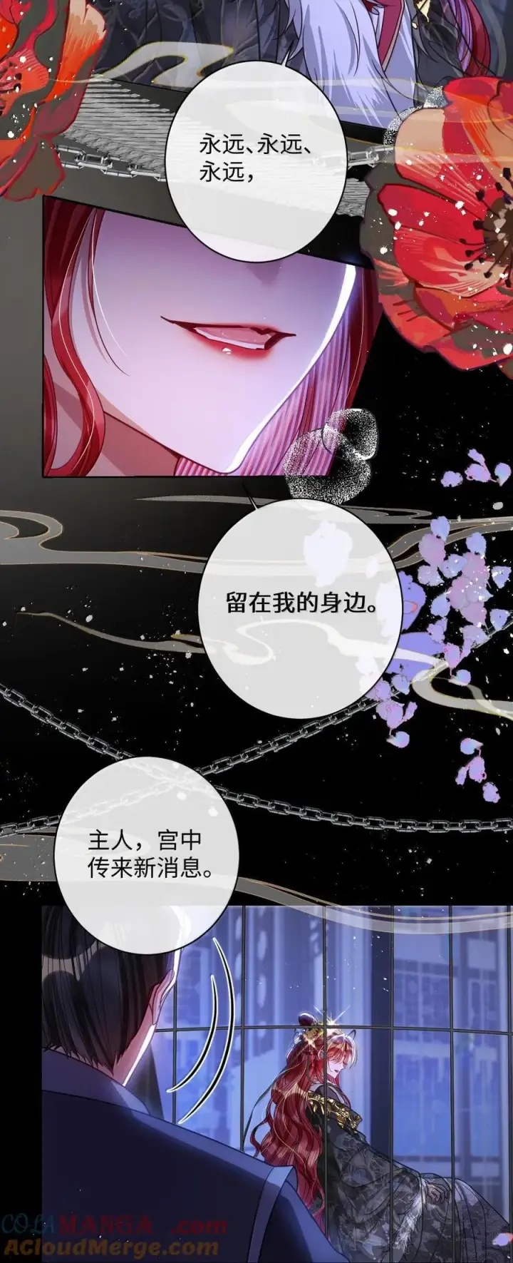 《娇养了个疯批美人儿》033 时机成熟图17