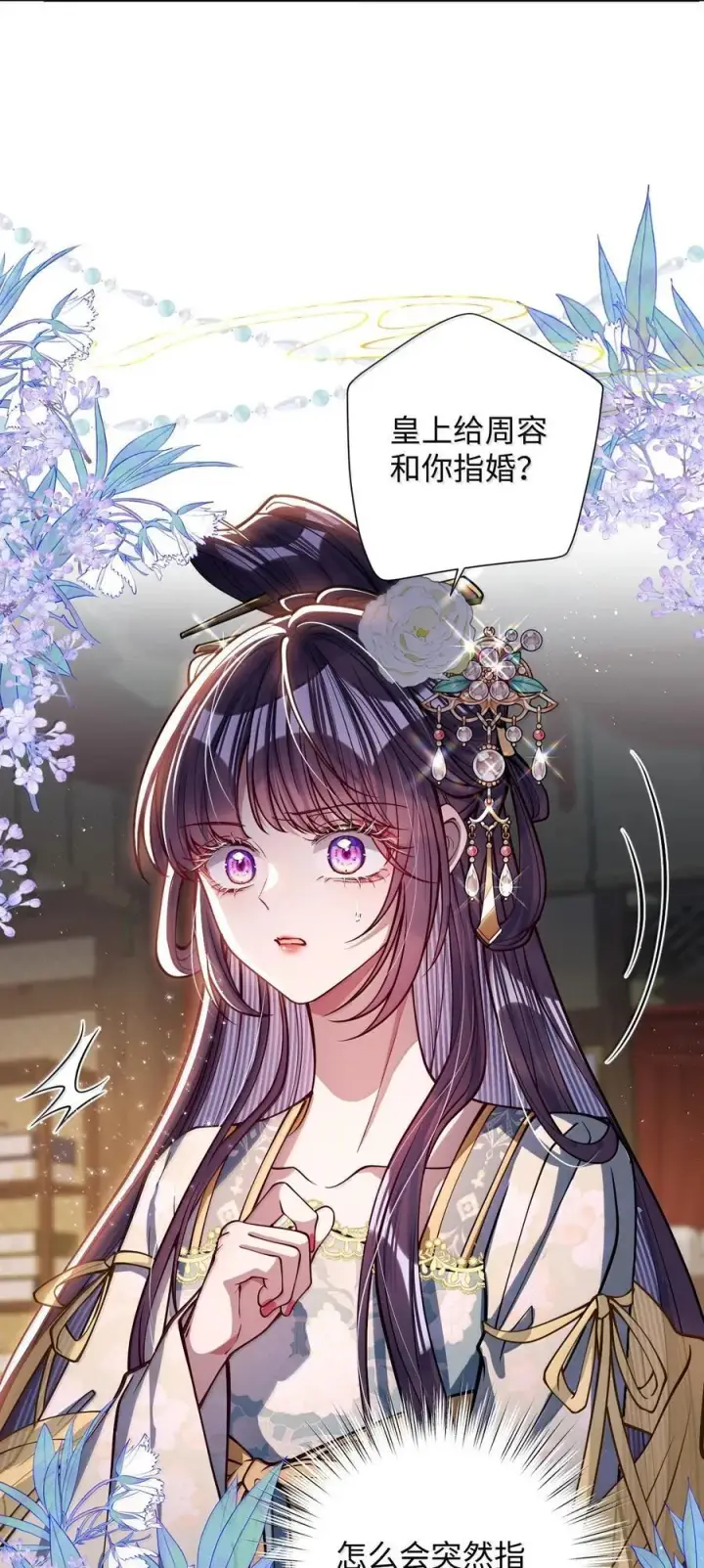 《娇养了个疯批美人儿》033 时机成熟图22